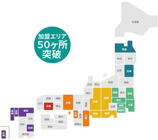 FC加盟店エリア