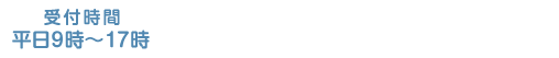 お問い合わせは050-5893-0729